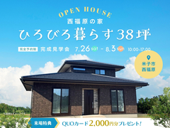 西福原の家　ひろびろ暮らす38坪のメイン画像