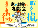 二人のこだわりが詰まったモダン和室のある家　完成見学会開催＠由利本荘市薬師堂のメイン画像