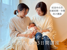 【暮らしの学校】赤ちゃんをやさしく迎えるための3日間講座のメイン画像