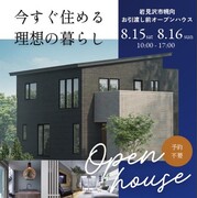 今年のお盆は岩見沢へ。理想の住まい見学会　　平岡南展示場のメイン画像