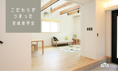 【摂津市正雀本町】完成見学会 2月15日（土）16日（日）のメイン画像