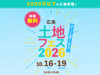 ちゅーピー展示場　広島アスタ展示場グランドオープンキャンペーンのメイン画像