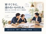 家づくりまるわかり講座のメイン画像
