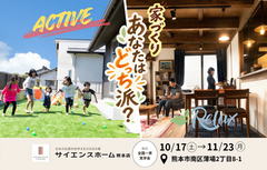 【全国一斉見学会】家づくり、あなたはどっち派？のメイン画像