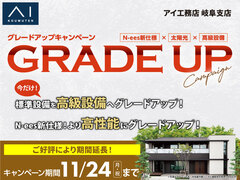 土岐展示場　グレードアップキャンペーンのメイン画像