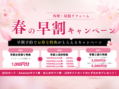 【函館市】外壁・屋根リフォーム　春の早割キャンペーンのメイン画像