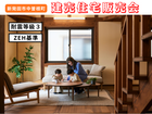 【新発田市中曽根町B】建売住宅販売会のメイン画像