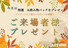 ほっと一息したい！9月来場プレゼントのメイン画像