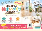 熊谷展示場　理想の暮らしをアイ工務店から　予約ページのメイン画像