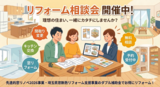 ‟GW限定”   「今、家って建て時？それとも待ち？」あなたに合わせた個別資金相談会【WELL+】のメイン画像