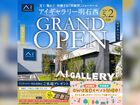 アイギャラリー明石西　ショールームオープン　来場予約のメイン画像