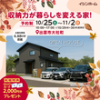 2棟同時完成見学会(矢野町）のメイン画像