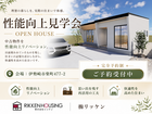 性能向上見学会のメイン画像