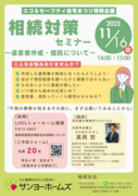 相続対策セミナー　～遺言書作成・信託について～のメイン画像