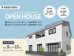 相模原市淵野辺｜3LDK×2｜自然素材の二世帯住宅見学会！のメイン画像