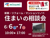 新築・リフォーム・マンションリノベ｜住まいの相談会のメイン画像