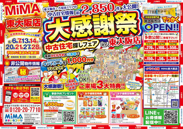 東大阪店｜中古住宅探しフェア　不動産のメイン画像