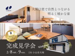 【完成見学会】大開口窓で自然とつながる明るく暖かな家《予約優先制》のメイン画像