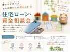お金の相談会のメイン画像