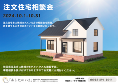 【新築】注文住宅相談会のメイン画像