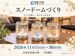 大人気！家族で楽しむスノードームイベントのメイン画像