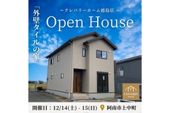 【完成見学会】外壁タイル×陶器瓦の住まい in 阿南市上中町のメイン画像