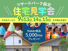 【リザードパーク森北】庭を楽しむ家＊モデルハウス見学会実施！河内磐船駅徒歩5分×自由設計の街のメイン画像