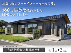 地震に強いツーバイフォーだからこそ、安心と開放感を両立したLDKのある住まいのメイン画像