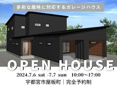【西川田展示場】完成現場見学会／宇都宮市屋板町のメイン画像