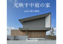 光映す中庭の家＠下関市のメイン画像