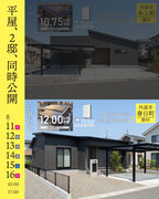 丹波市春日町にて完成見学会のメイン画像
