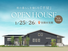 「29坪の平屋」完成見学会【笠間市笠間】のメイン画像