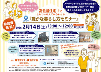 【2月14日(土)ZOOM開催】高性能住宅のホンネが聞ける「豊かな暮らし方セミナー」 のメイン画像