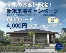 新規来場キャンペーンのメイン画像