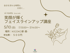 笑顔が輝くフェイスラインアップ講座のメイン画像