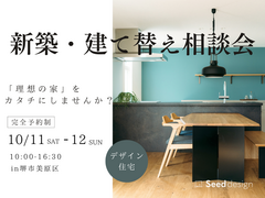 [堺市]10/11～  30代からの理想をカタチにする《新築・建て替え相談会》のメイン画像