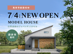 【NEW】袋井モデルハウスグランドオープン！のメイン画像