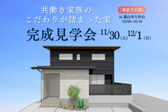 【予約制】 共働き家族の “こだわり” が詰まった家のメイン画像