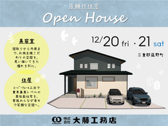 菰野町で夢の店舗付住宅 完成見学会のメイン画像