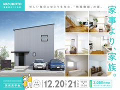 【2日間限定】家事より家族。忙しい毎日にゆとりを生む、「時短動線」の家。【完成見学会】のメイン画像