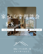 兵庫県明石市／ショーホームで家づくり相談会のメイン画像