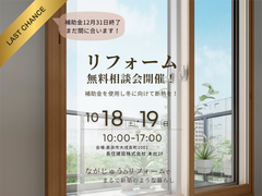 「補助金でお得に断熱リフォーム相談会」のメイン画像