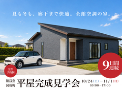 M様邸｜9日間開催！平屋完成見学会のメイン画像