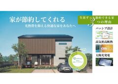 光熱費を抑える家づくり相談会のメイン画像