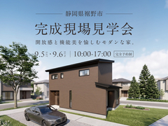 三島展示場　【完成現場見学会｜裾野市A様邸】開放感と機能美を楽しむモダンな家のメイン画像