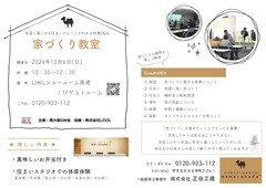 家づくり教室 in LIXILショールーム南港のメイン画像