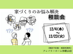 家づくりのお悩み解決相談会のメイン画像