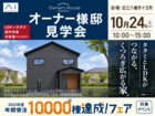 草津第二展示場　【10/24 オーナー様邸見学会】タタミとLDKがつながる、 くつろぎ広がる家のメイン画像