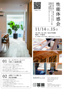 性能体感会 in 中島村のメイン画像
