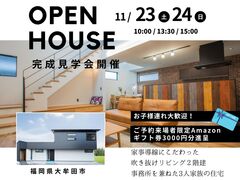 【大牟田市】新築住宅完成見学会のメイン画像
